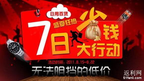 日用百貨7日低價(jià)促銷，全場(chǎng)5折起，實(shí)惠不容錯(cuò)過！